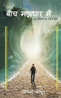 Beech Majhdar Mein: Kuch Kavitaye Un Palo Ke Naam 1647604362 Book Cover