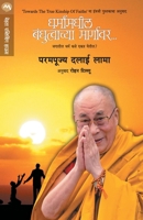 Dharmanmadhil Bandhutvachya Margavar 9353173698 Book Cover