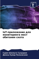 IoT-&#1087;&#1088;&#1080;&#1083;&#1086;&#1078;&#1077;&#1085;&#1080;&#1077; &#1076;&#1083;&#1103; &#1084;&#1086;&#1085;&#1080;&#1090;&#1086;&#1088;&#10 6205332566 Book Cover