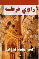 ???? ????? Qortoba Novelist 9953711526 Book Cover