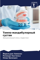 Темпо-мандибулярный сустав 6205962993 Book Cover