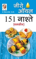 Zero Oil 151 Nashte Namkeen (जीरो ऑयल 151 नाश्ते नमकीन) 9355992971 Book Cover
