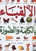 My First ABC Book 9953102104 Book Cover