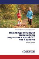 Individualizatsiya Fizicheskoy Podgotovki Detey 5-7 Let K Shkole 3846586552 Book Cover