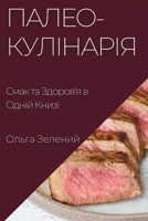 ?????-?????????: ???? ?? ... (Ukrainian Edition) 1835595332 Book Cover