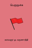 Perumoochu (Tamil Edition) 8199034386 Book Cover