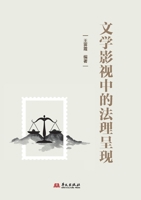 The Presentation of Legal Principles in Literature and Film/?????????? (Chinese Edition) 7507563103 Book Cover