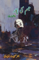 Jism ki pukaar: (The Body's Call, Short Stories) (Urdu Edition) 9369080740 Book Cover