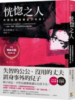 The Dazed Man (Chinese Edition) 6267834158 Book Cover
