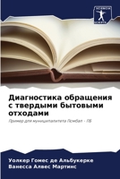 Диагностика обращения с твердыми бытовыми отходами: Пример для муниципалитета Помбал - ПБ 620633368X Book Cover