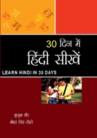 30 Din Mein Hindi Sikhen (Hindi Edition) 8128814443 Book Cover