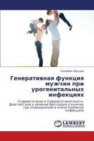 Generativnaya Funktsiya Muzhchin Pri Urogenital'nykh Infektsiyakh 3659118389 Book Cover