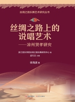 Rap Art on the Silk Road: A Study of Liangzhou Xianxiao/??????????:?????? (Chinese Edition) 7523110843 Book Cover