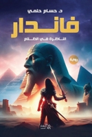 ?????? (Arabic Edition) 9778990433 Book Cover