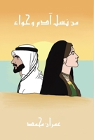 من نسل آدم وحواء 9948762355 Book Cover
