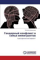 Gendernyy konflikt v sem'e immigrantov: puertorikanskiy variant 3845435429 Book Cover