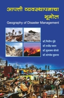 Apatti Vyavasthapanacha Bhugol 9391948421 Book Cover