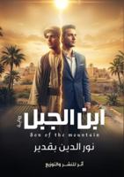 ابن الجبل 2318702519 Book Cover