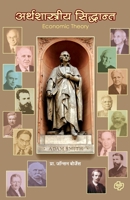 Arthshastra Sidhant 8189959735 Book Cover