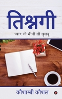 Tishnagi: Pyaar ki bhini si Khusbhoo 1637145209 Book Cover