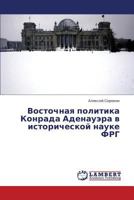 Vostochnaya Politika Konrada Adenauera V Istoricheskoy Nauke Frg 3659317640 Book Cover