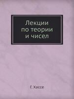 Lektsii Po Teorii I Chisel 5458271920 Book Cover