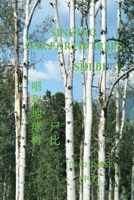Singing for Earth Trees: 唱和地球树 173786794X Book Cover