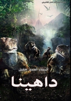 ?????? (Arabic Edition) 9778962200 Book Cover