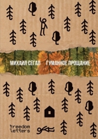 ???????? ???????? (Russian Edition) 1998447502 Book Cover