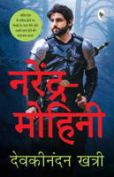 Narendra Mohini 9354407226 Book Cover