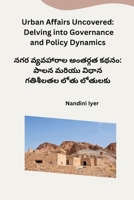 Urban Affairs Uncovered: Delving into Governance and Policy Dynamics (Telugu Edition) B0CRLFYNHN Book Cover