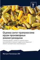Оценка анти-трипаносома крузи производны 6202624884 Book Cover