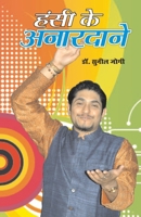 Hansi Ke Anar Daane 8128824821 Book Cover