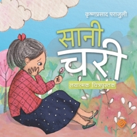 ???? ??? (Nepali Edition) 9937948894 Book Cover