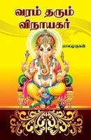 Varam Tharum Vinayagar 9387655628 Book Cover