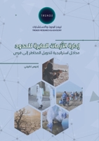 ????? ??????? ??????? ... (Arabic Edition) 9948846346 Book Cover