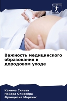 Важность медицинского о& 620726522X Book Cover