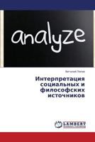 Interpretatsiya Sotsial'nykh I Filosofskikh Istochnikov 3847333011 Book Cover