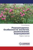 Rododendrony. Osobennosti Ekologii, Razmnozheniya, Vyrashchivaniya 3659259330 Book Cover