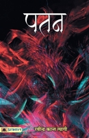 Patan 9355212011 Book Cover