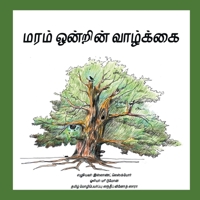 Maram onrin valkkai B0C2PY73RD Book Cover