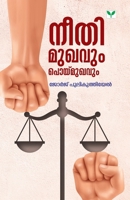 Neethi - Mukhavum Poimukhavum (Malayalam Edition) 9390429803 Book Cover