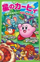Kirby and the Forgotten Land: To the New World 4046321806 Book Cover