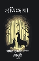 Protichhaya B0CSRJDXHY Book Cover