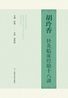 Eighteen Lectures on Hu Lingxiang's Clinical Experience in Acupuncture and Moxibustion/???????????? (Chinese Edition) 754786919X Book Cover