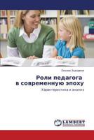 Roli pedagoga v sovremennuyu epokhu: Kharakteristika i analiz 365940800X Book Cover