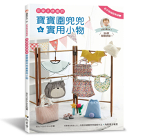 Easy-To-Sew for New Moms! (Chinese Edition) 9863027820 Book Cover