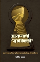Ayushyachi Gurukilli 8169355087 Book Cover