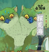 Little Classic of Mountains and Seas - Exploring the Wild Seas/小小山海经-探荒海 7559892485 Book Cover