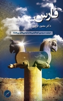 ????? ????: ?????? ?????? ... ? ????? ??? ?? ?? (????? ?????) (Persian Edition) 1778920837 Book Cover